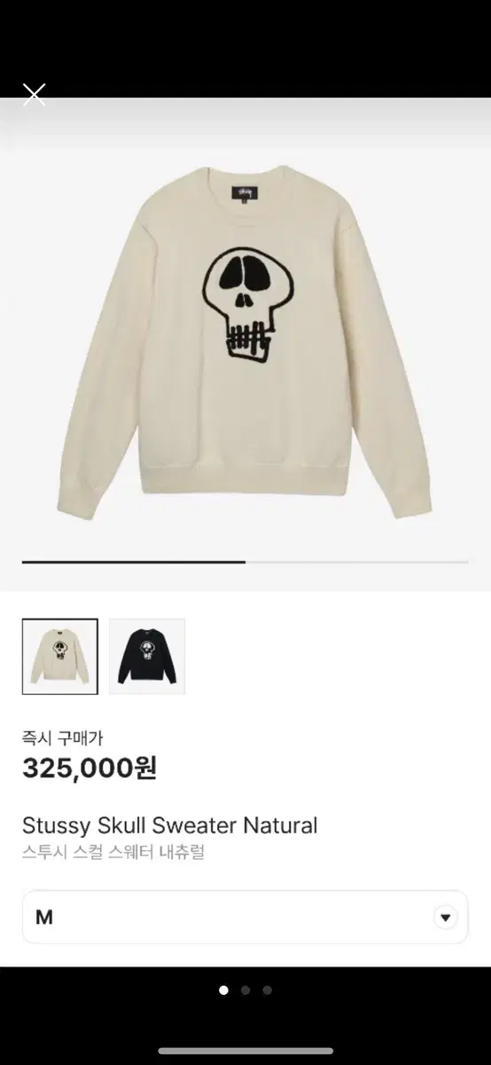 Stussy Skull Sweater Natural 택달린 스투시 스컬